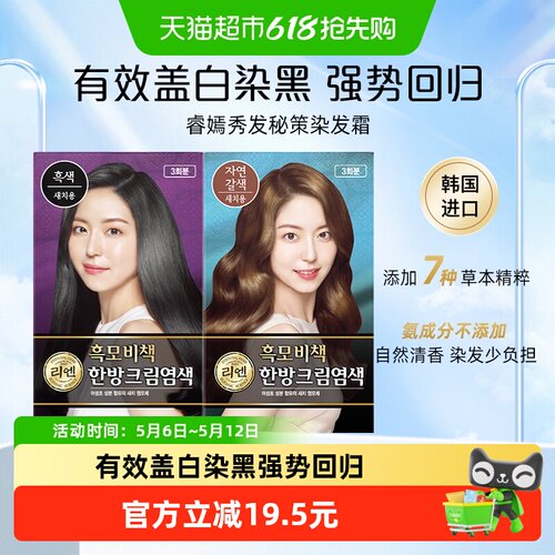 睿嫣润膏低刺激盖白染黑染发霜