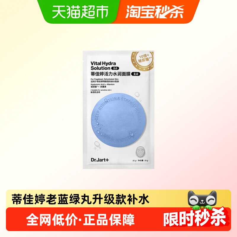 蒂佳婷【蓝绿丸2.0升级】面膜补水保湿玻尿酸舒缓