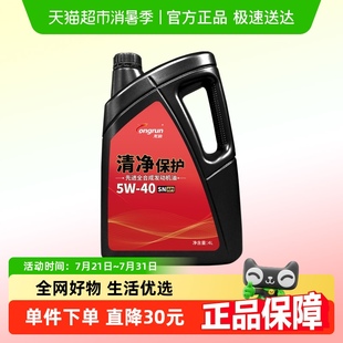 龙润润滑油清净保护SN5W40 不适用欧系车 4L汽车发动机机油全合成