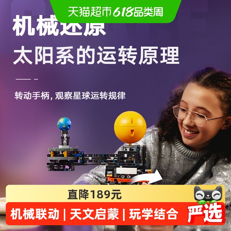 乐高地球和月亮轨道运转模型42179积木拼搭玩具10+