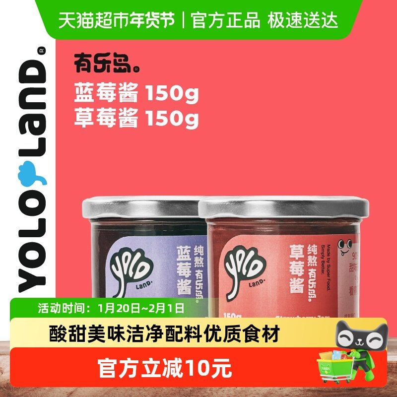 有乐岛蓝莓酱150g+草莓酱150g无添加白砂糖DIY早餐抹面包,粮油调味/速食/干货/烘焙,果酱/鲜花酱/甜味酱,淘宝优惠券,粉丝福利购,淘宝优惠卷