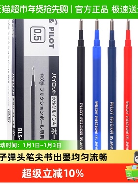 PILOT百乐可擦笔芯BLS-FR5笔替芯摩磨擦笔芯（适用23EF）盒装