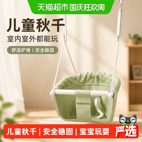 哈比树安全儿童秋千两用随手收纳