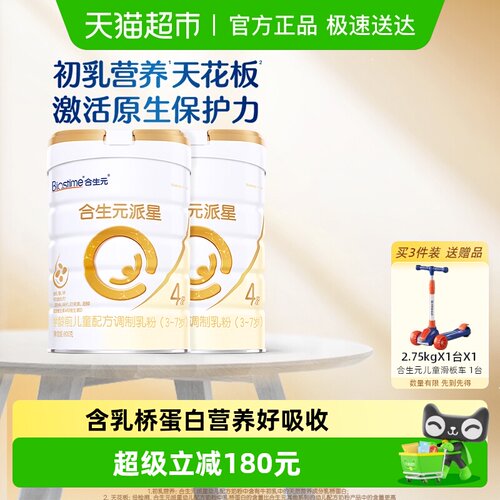 合生元派星4段800g*2儿童奶粉