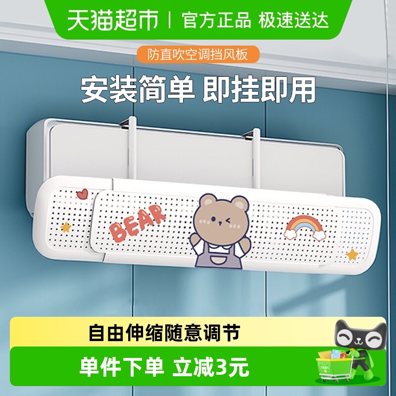 哔哩芭啦防直吹冷气出风口帘空调