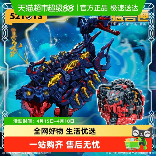 52TOYS无限系列猛兽匣拼装模型