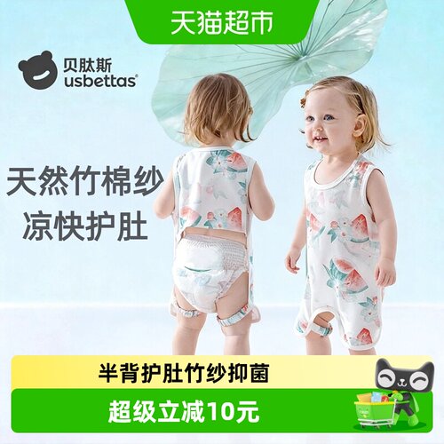 贝肽斯婴儿竹纱透气护肚背心