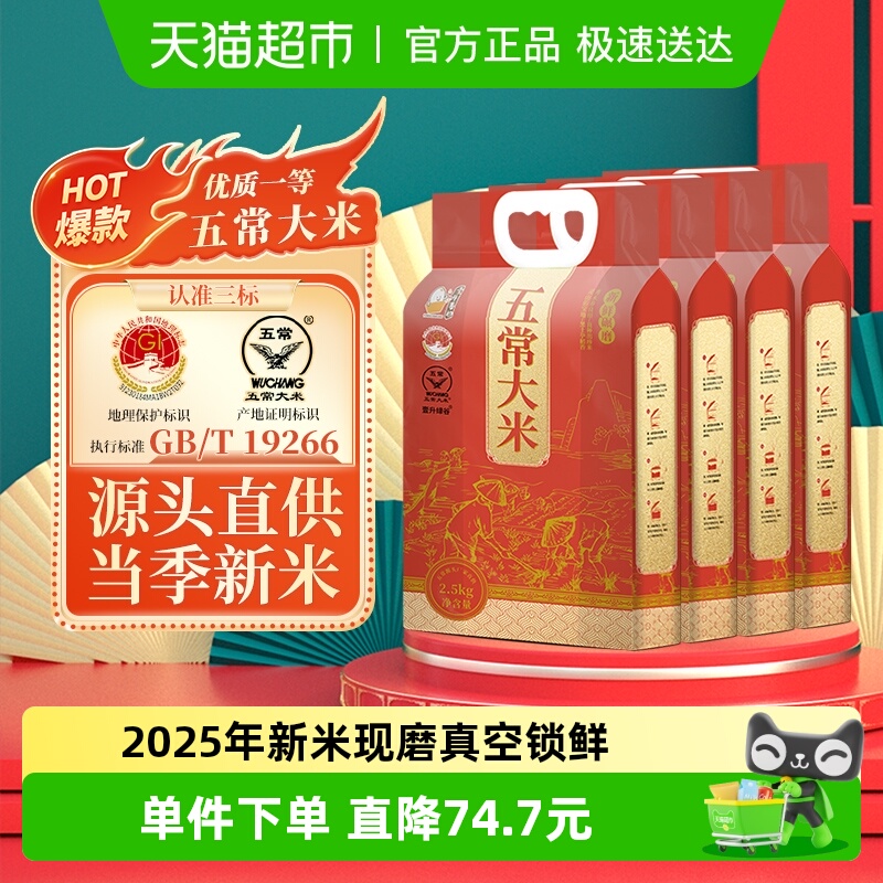 壹升善粮东北五常大米真空装