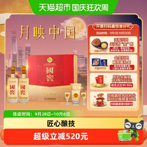 泸州老窖国窖1573经典52度送礼