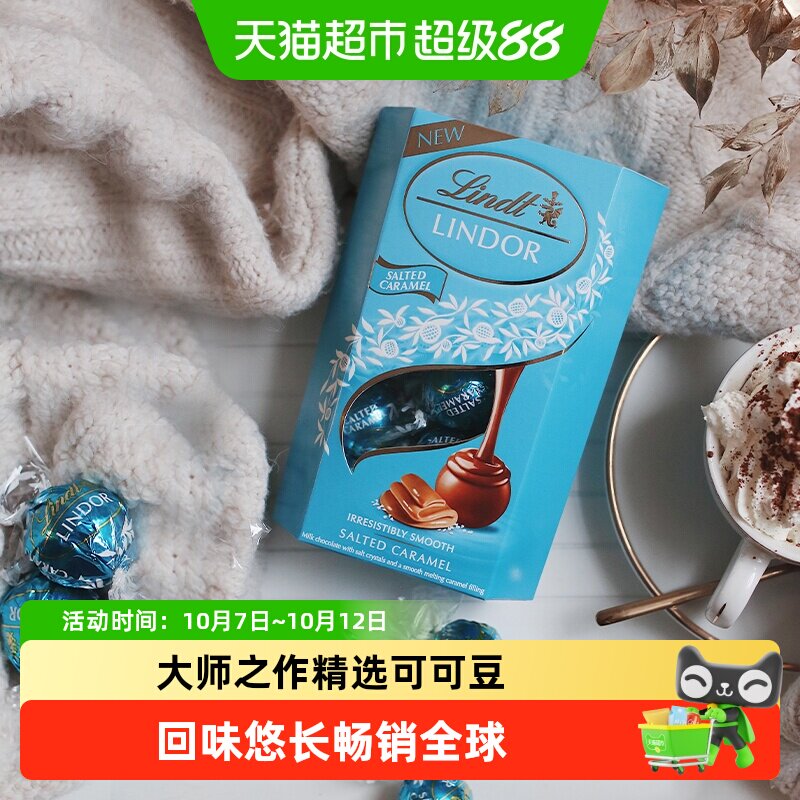 【正品】Lindt瑞士莲软心海盐焦糖巧克力分享装200g零食节日礼物