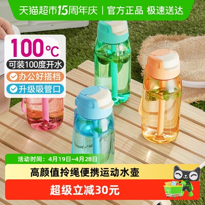 特百惠乐C塑料水杯55