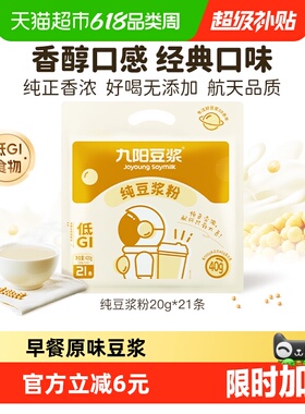 九阳豆浆纯豆浆豆奶粉不添加糖20g*21条
