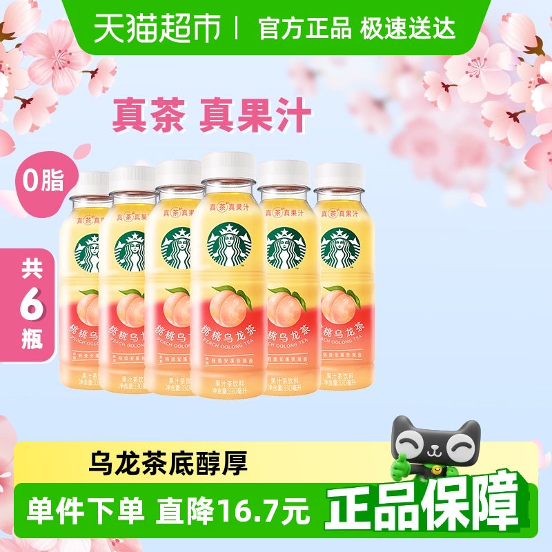星巴克桃桃烏龍果汁茶330ml×6瓶