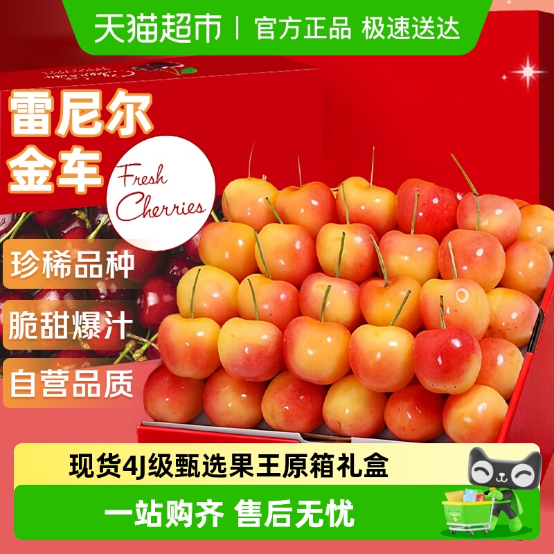 京运达智利雷尼尔车厘子现货礼盒