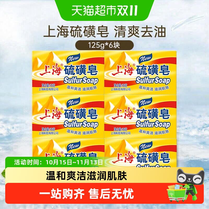 上海硫磺皂香皂控油舒爽125g*6块 19.86元 - 86线报