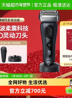 Braun/博朗9系跃动版9013s电动男士剃须刀刮胡刀送男友生日礼物