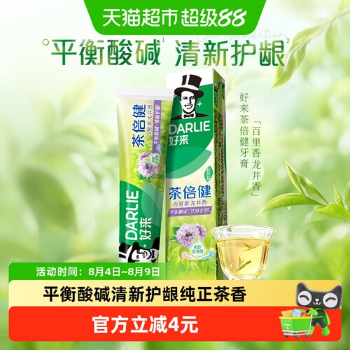 DARLIE好来茶倍健护龈牙膏190g