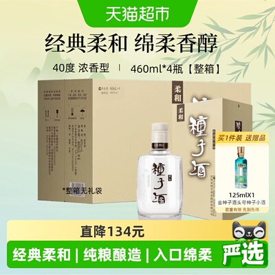 金种子柔和种子酒40度浓香型纯粮食酒460ml*4瓶整箱安徽白酒送礼