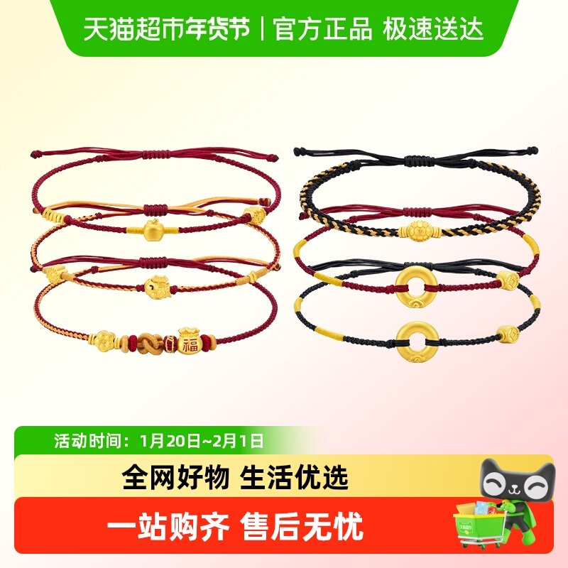周大福福袋龟甲苹果锦鲤平安扣足金黄金转运珠配手绳【多款可选】,黄金,定价黄金手链,淘宝优惠券,粉丝福利购,淘宝优惠卷