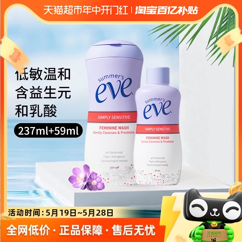 夏依eve进口私处日常清洗护理液洗液237ml+59ml止痒便携洗液