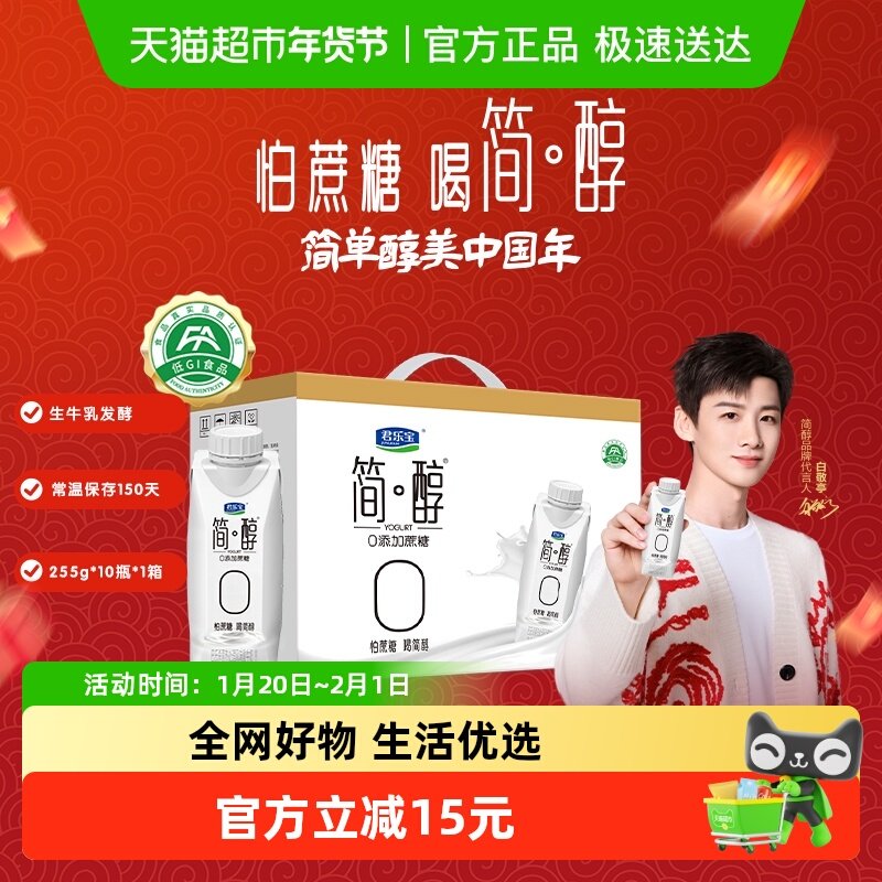 【礼盒推荐】君乐宝简醇梦幻盖高端原味酸奶255g*10瓶0添加蔗糖,咖啡/麦片/冲饮,酸奶,淘宝优惠券,粉丝福利购,淘宝优惠卷