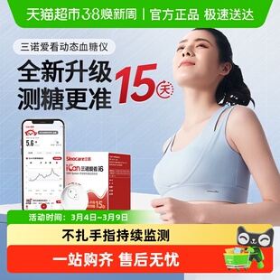 三诺爱看i6动态血糖仪免扎手指测糖仪24小时持续测糖动态监测仪