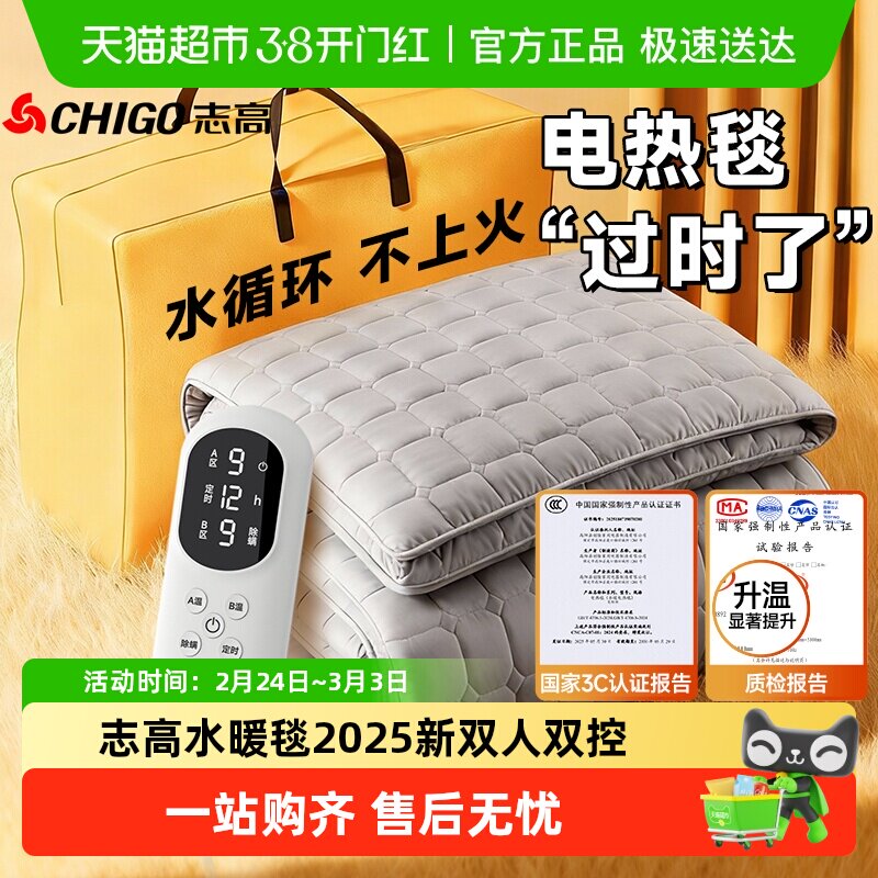 志高水暖毯2025新款双人家用暖毯单人电褥子床垫水暖电热毯