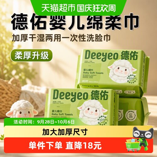 德佑婴儿绵柔巾加厚自然健康