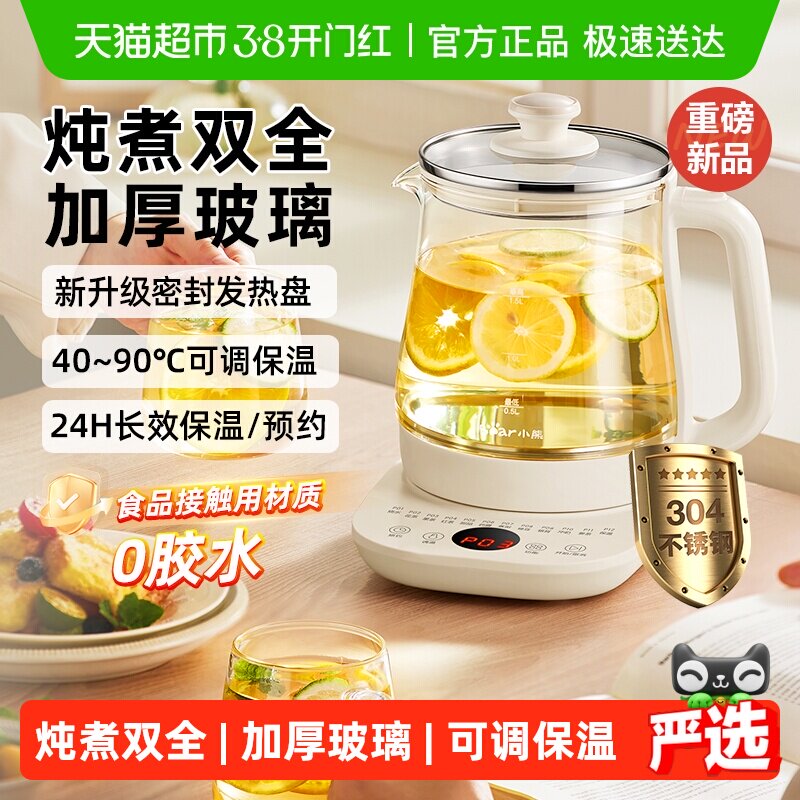 小熊养生壶家用多功能电热水壶办公室小型煮茶壶2025新款养生水壶