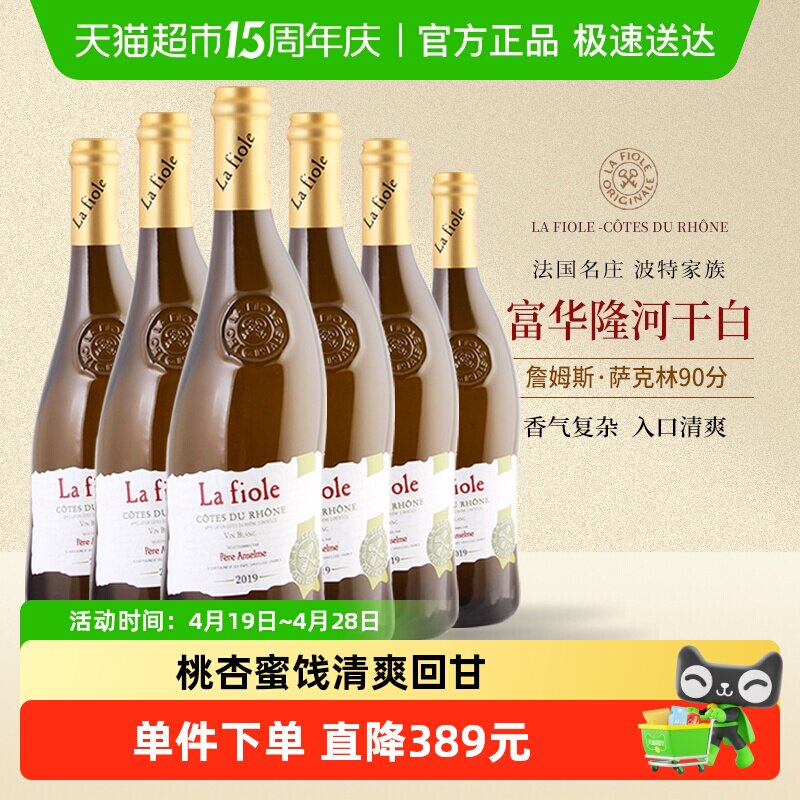 BROTTE法国歪脖子白葡萄酒罗纳河谷隆河干白整箱原瓶原装礼盒