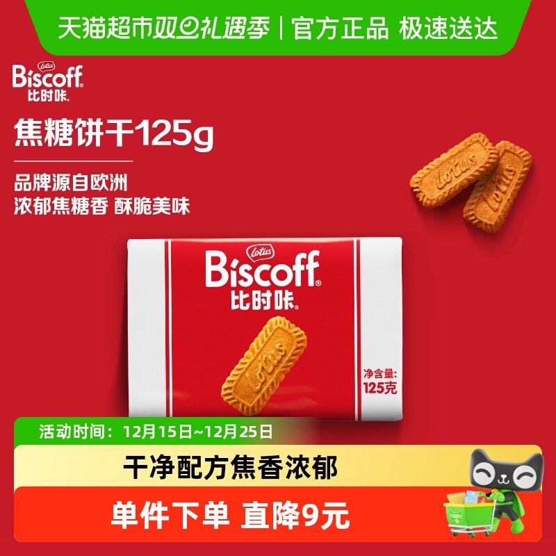 LotusBiscoff和情酥性饼干