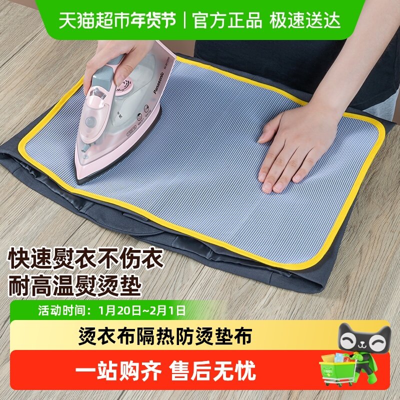 日本进口家用烫衣布耐高温隔热布烫斗熨衣板防护垫隔热网防烫垫布,家居饰品,创意礼品,淘宝优惠券,粉丝福利购,淘宝优惠卷