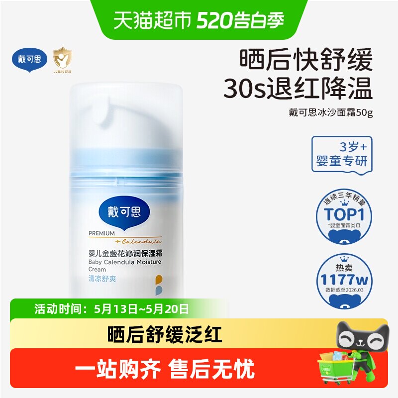 戴可思婴儿冰沙面霜金盏花儿童面霜宝宝霜春夏季补水保湿清爽