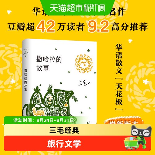 无三毛作品集我的宝贝撒哈拉书