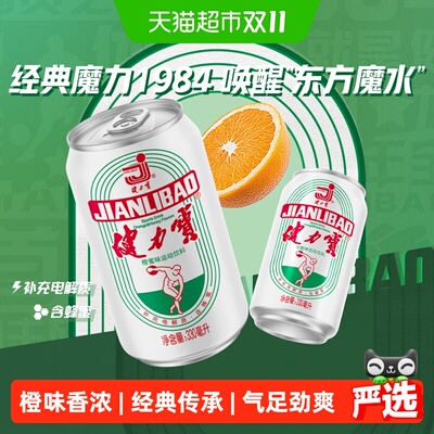 健力宝橙蜜味运动饮料330ml*24罐