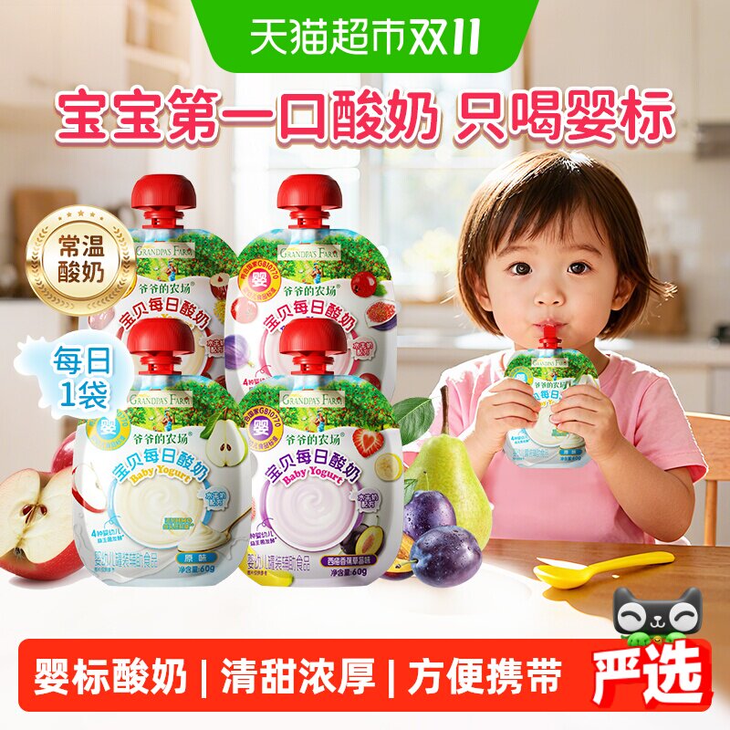 爷爷的农场婴标水牛奶益生菌酸奶