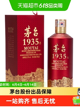 茅台（MOUTAI）1935 酱香型白酒 53度 500ml*6 原箱 A