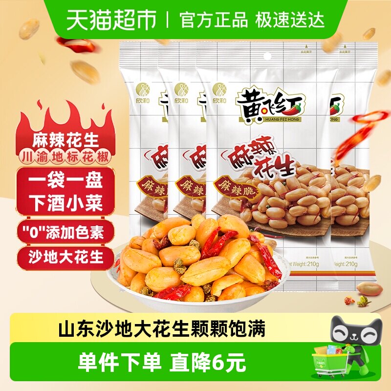 黄飞红麻辣花生米210g*4袋去壳油炸麻辣地标好原料多重锁鲜零食