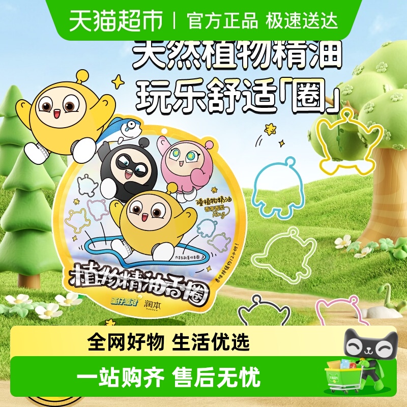 润本植物精油儿童户外手链