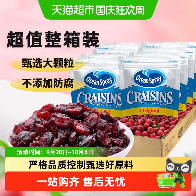 OceanSpray优鲜沛即食蔓越莓干蜜饯整箱装糕点烘焙原料批发商用