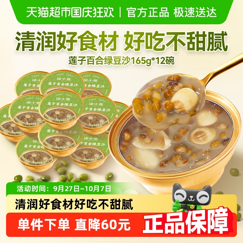 泡小燕莲子百合绿豆沙开盖即食