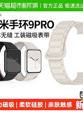 适用于小米手环9pro表带工字8Pro磁吸红米Watch6/5/4高级感智能