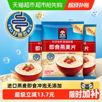 QUAKER/桂格原味即食麦片1000g*3袋燕麦片冲泡饱腹代餐