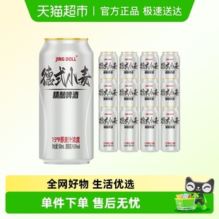 12罐 小麦15p罐高浓度精酿500ml JING DOLL德式