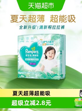 帮宝适清新拉拉裤