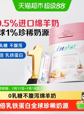麦德氏0乳糖幼猫成猫绵羊奶奶粉