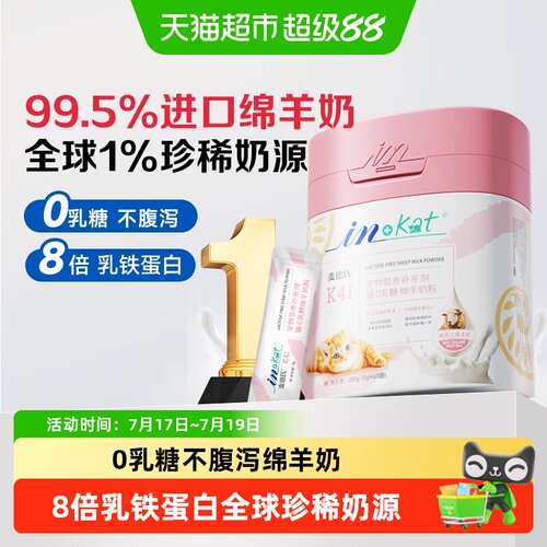 麦德氏0乳糖幼猫成猫绵羊奶奶粉