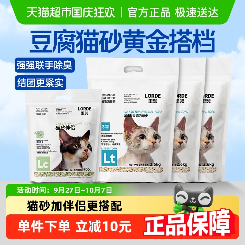 LORDE里兜除臭套装豆腐猫砂