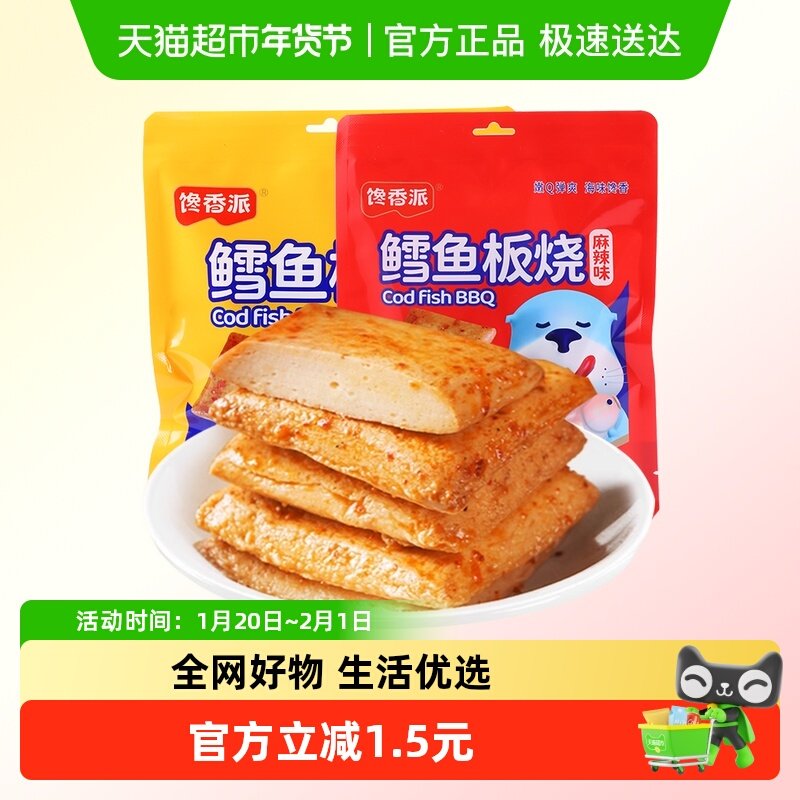 馋香派鳕鱼板烧鱼豆腐零食小吃休闲鱼豆腐麻辣孜然小包装即食解馋,零食/坚果/特产,即食鱼零食,淘宝优惠券,粉丝福利购,淘宝优惠卷