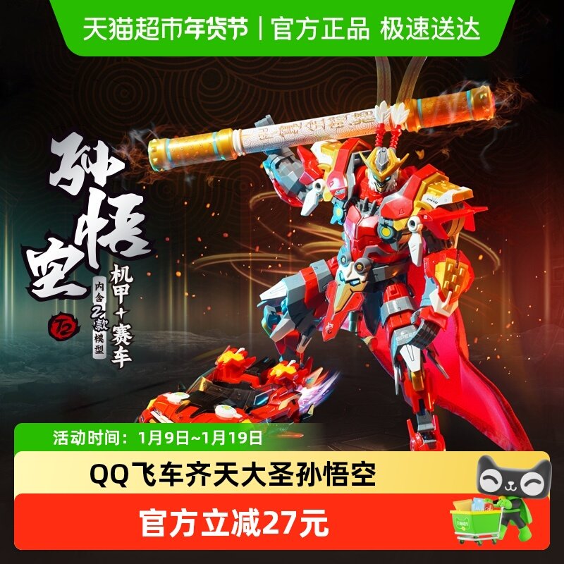 奇妙Keeppley积木启蒙玩具QQ飞车齐天大圣孙悟空机甲赛车男孩礼物